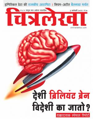 Chitralekha Marathi - January 03, 2022