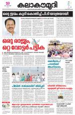 Kalakaumudi Daily Kollam