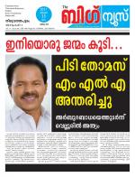 Kalakaumudi Big news- Alappuzha