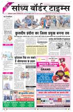 Sandhya Border Times, Sri Ganganagar