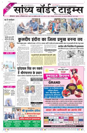 Sandhya Border Times, Sri Ganganagar