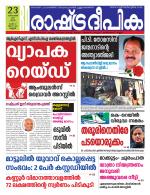 Rashtradeepika Kannur