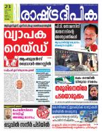 Rashtradeepika Kottayam
