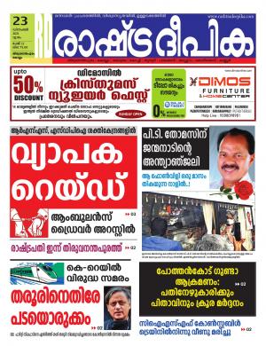 trivandrum23-12-2021