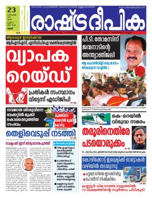 palakkad23-12-2021