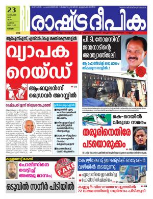 alappuzha23-12-2021