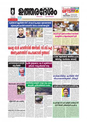 UTHARADESAM 