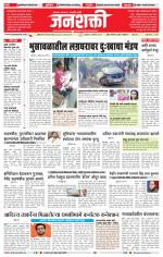 Jalgaon Janshakti