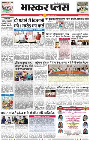 औरंगाबाद भास्कर प्लस