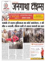 EVENING JANGATHA TIMES