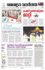 Metrovaartha - Thrissur