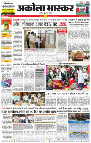 अकोला भास्कर