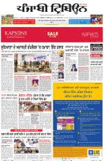 Punjabi Tribune (Delhi Edition)