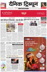 Dainik Tribune (Chandigarh)