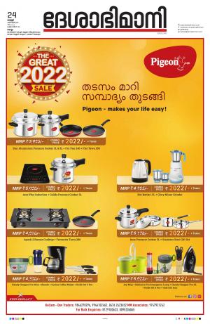 kollam 24th December 2021