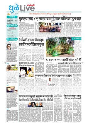 Dhule live