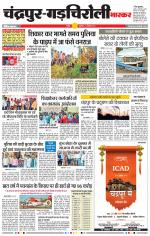 चंद्रपुर-गड़चिरोली 