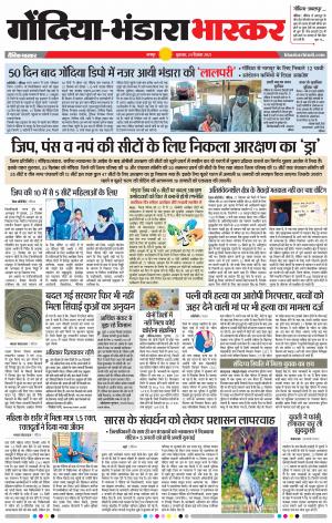 गोंदिया