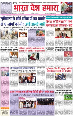 bharatdeshhamara haryana 24-12-2021
