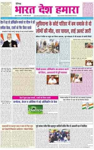 bharatdeshhamara punjab 24-12-2021