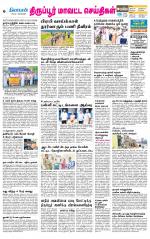 Tirupur-Coimbatore Supplement