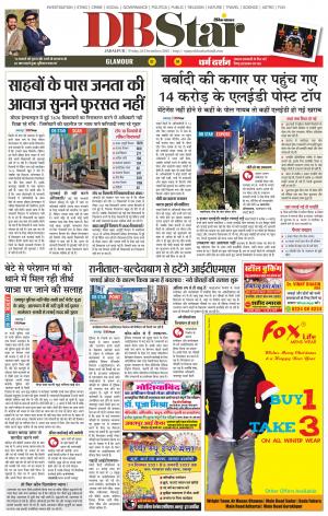 जबलपुर डीबी स्टार