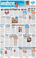 Navodaya Times Main