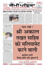 Qaumi Patrika (Punjabi)