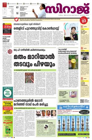 siraj daily kozhikode