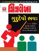 Chitralekha Gujarati