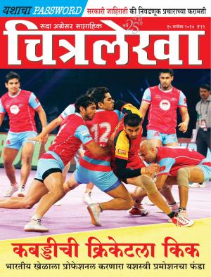 Chitralekha Marathi - September 15, 2014