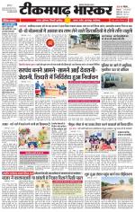 टीकमगढ़ भास्कर 