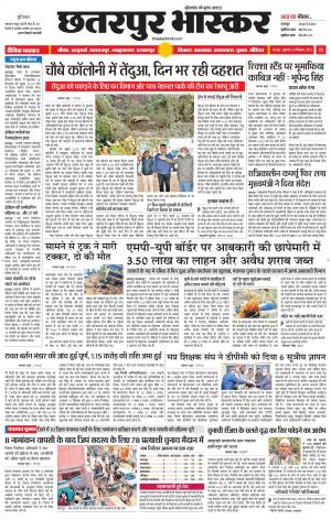 छतरपुर भास्कर