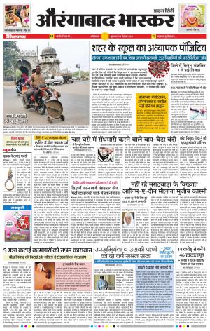 औरंगाबाद भास्कर