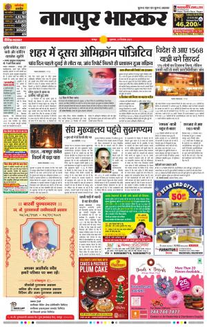 नागपुर भास्कर