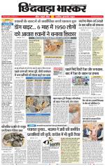 छिंदवाड़ा भास्कर 