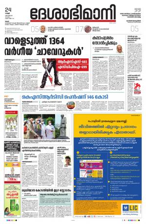 Thrissur, 24th December 2021