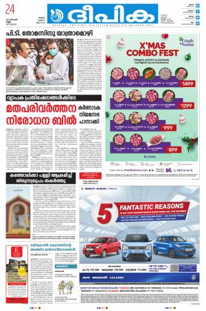 Deepika 24 December 2021