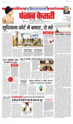 North East Main - Punjab Kesari