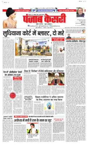 24-12-2021 PUNJAB KESARI Madhya Pradesh Main 