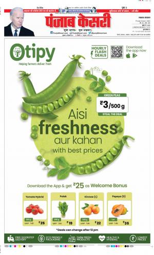 24-12-2021 PUNJAB KESARI Lucknow