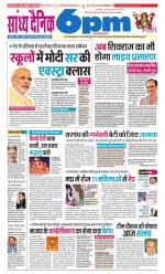 Sandhya Dainik 6pm