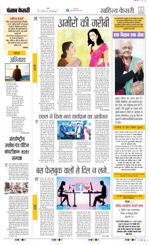 24-12-2021 PUNJAB KESARI  Scholar