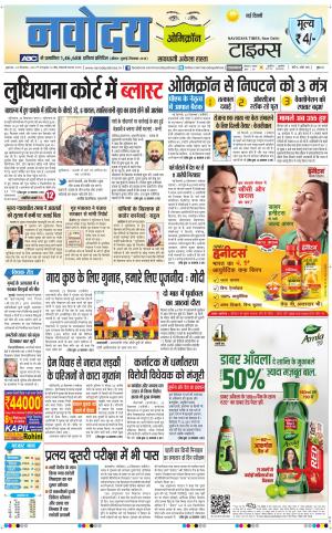 The Navodaya Times Main