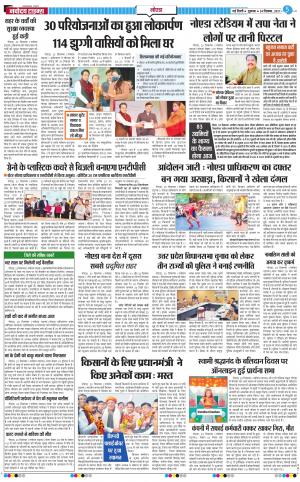 The Navodaya Times Noida