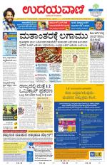 Davanagere Edition