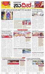 Sudina(Belthangadi - Bantwal)