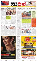 Sudina (Greater Mangaluru)