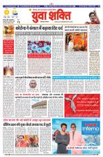 युवाशक्ति