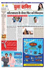 युवाशक्ति